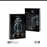 ⁦دخان من نوع آخر⁩ - الصورة ⁦4⁩