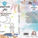 عندما نتواصل نرتقي